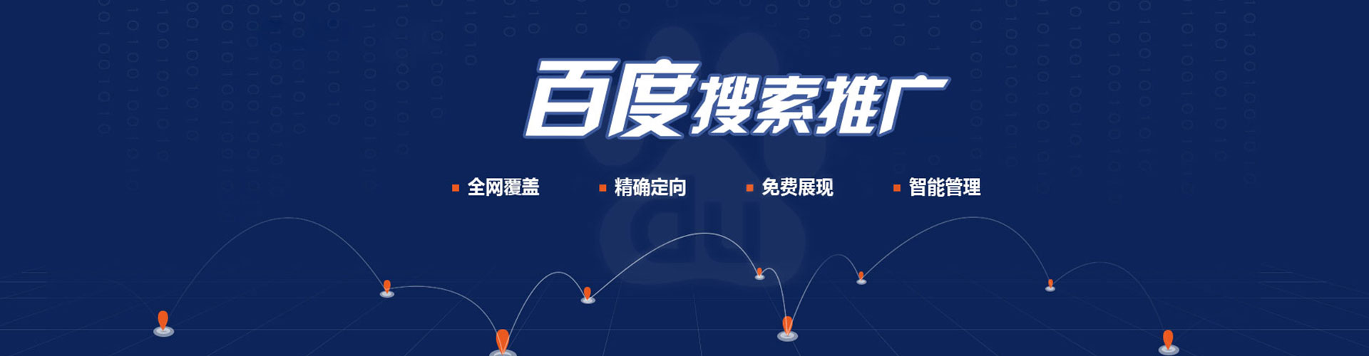 墨竹工卡百度包年竞价